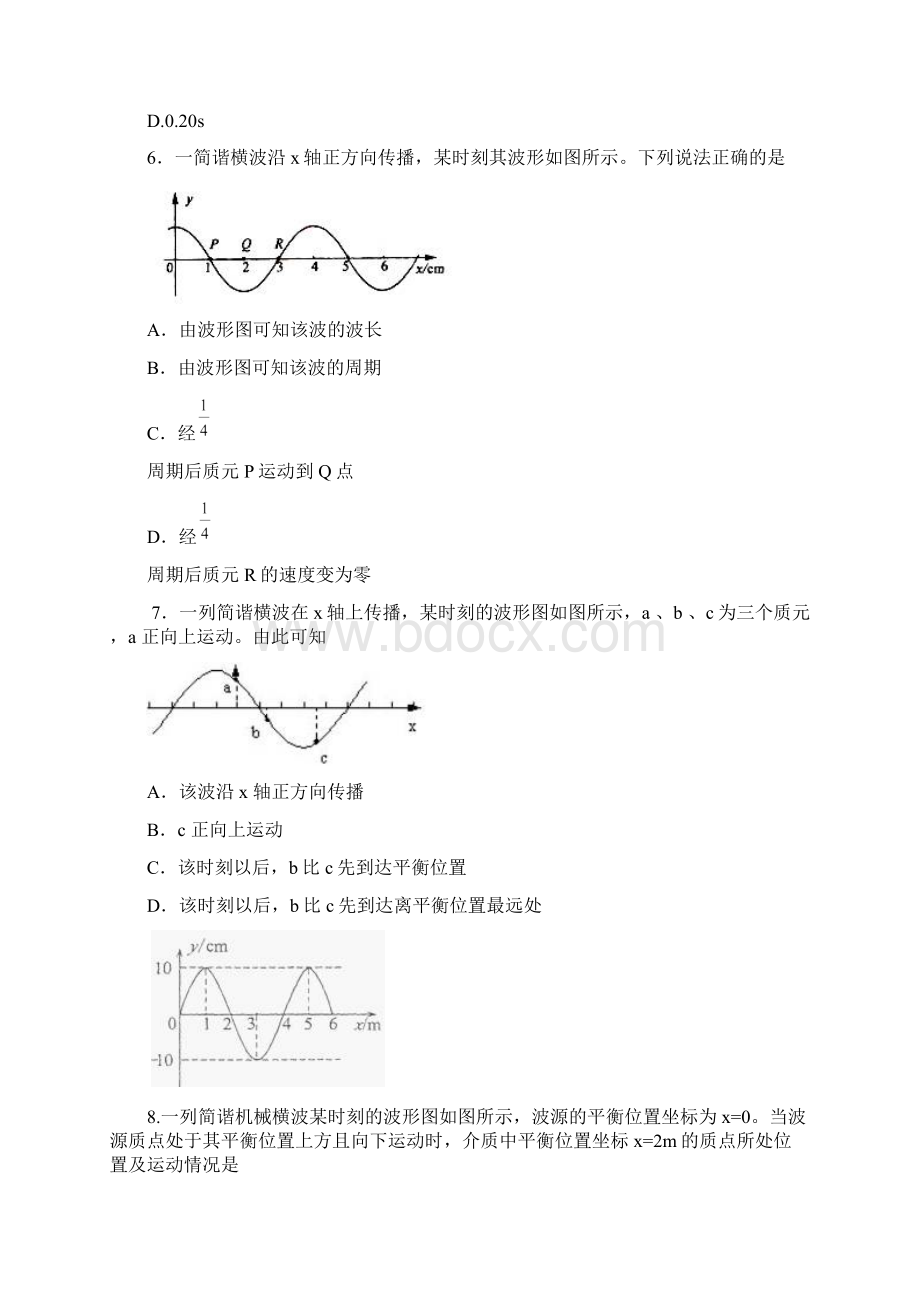 届高三物理每周精析精练振动和波.docx_第3页