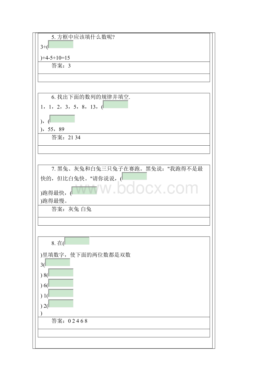 完整版小学一年级奥数题及答案100道综合练习题及答案.docx_第2页