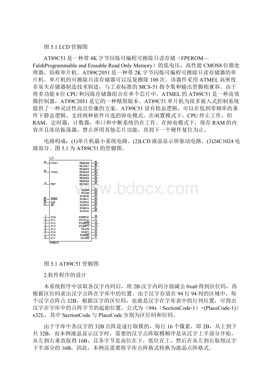 基于单片机的硬件字库设计.docx_第3页