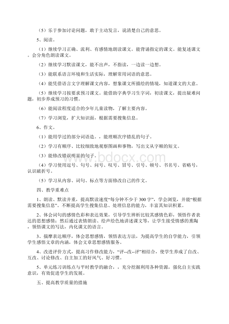 苏教版小学语文第十二册第一单元教案.docx_第3页