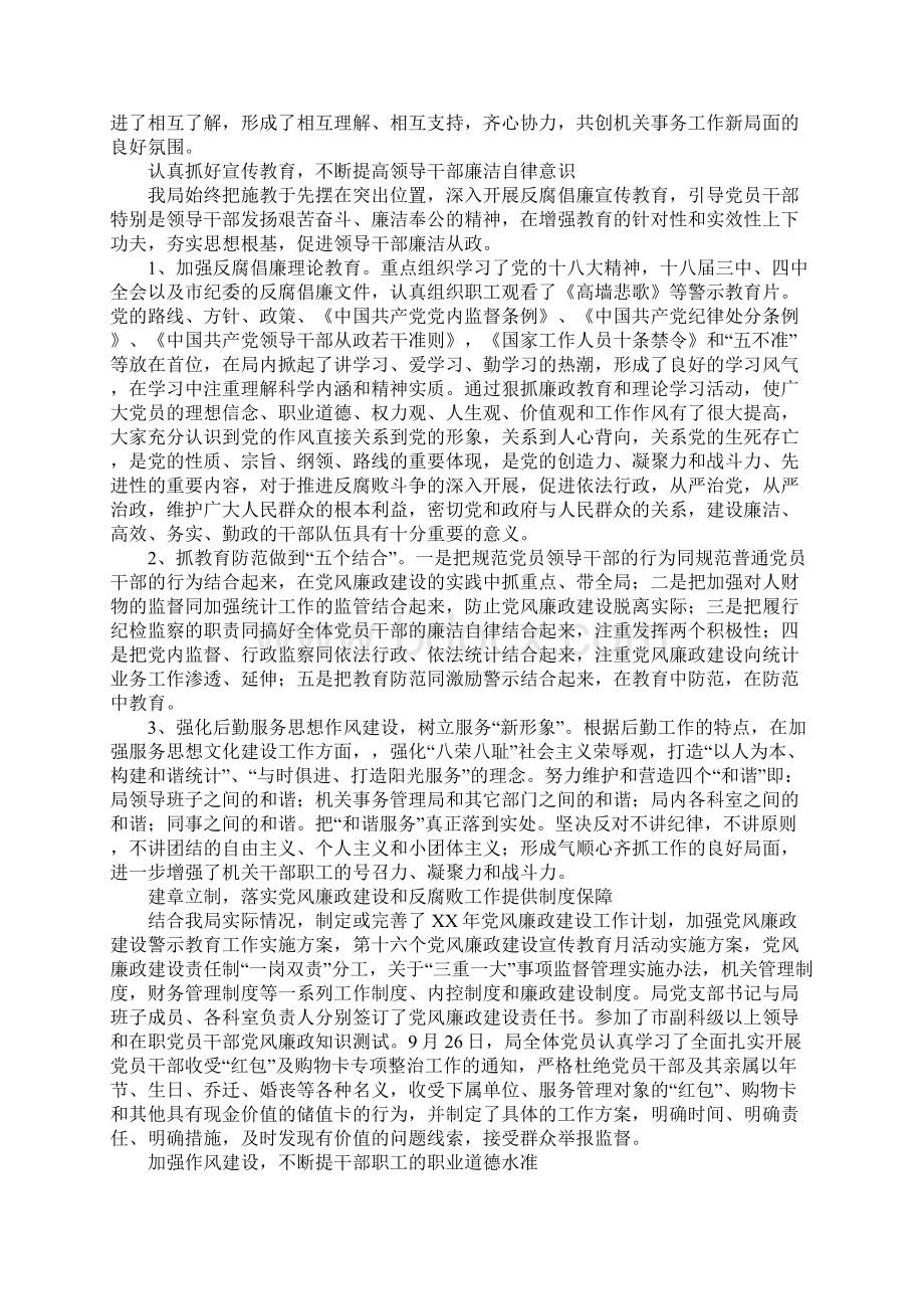 机关事务管理局20xx年党风廉政建设工作总结.docx_第2页