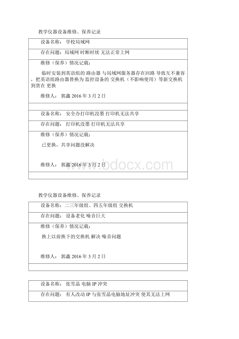 教学仪器设备设备维修记录文本表Word格式.docx_第3页