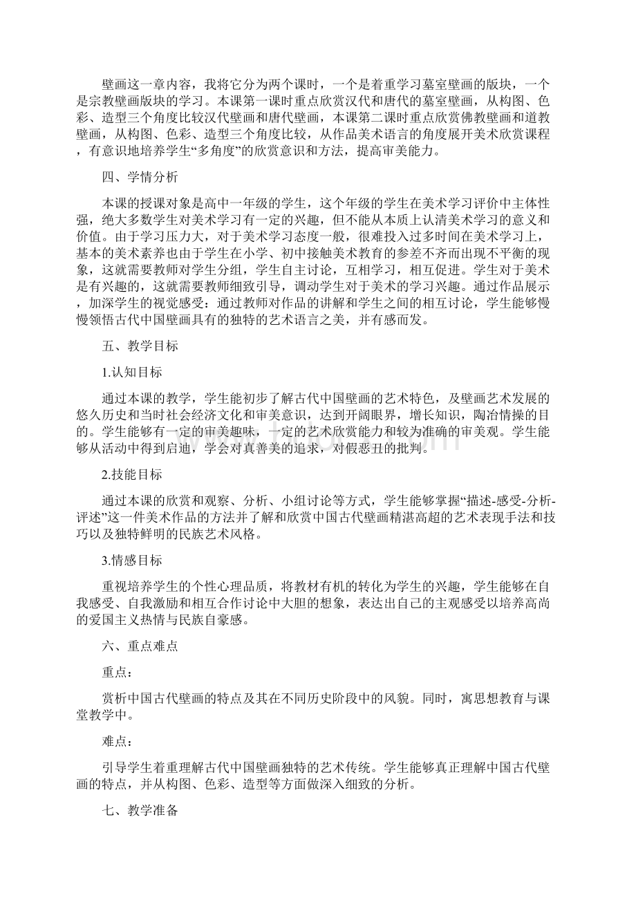 《中国古代壁画》Word格式文档下载.docx_第2页