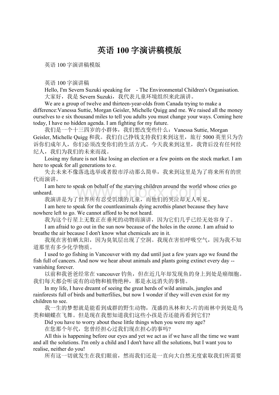 英语100字演讲稿模版Word格式.docx_第1页