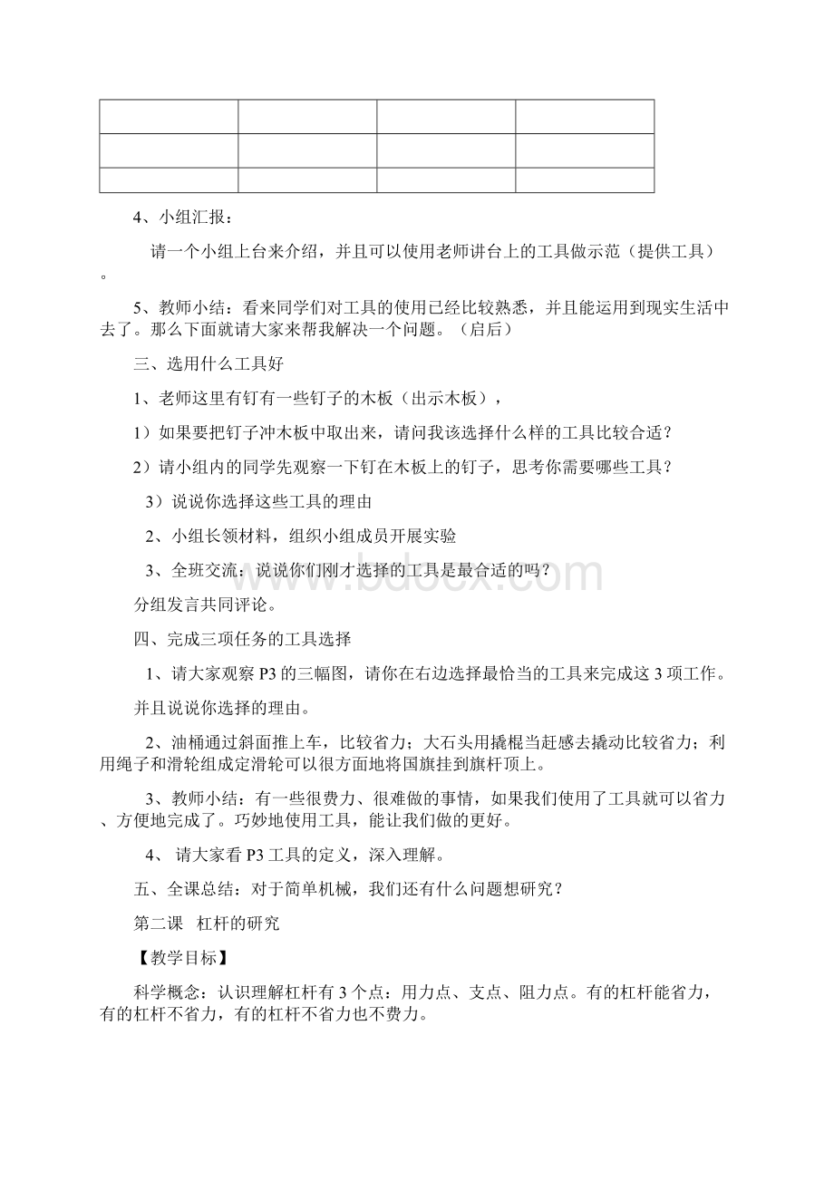 人教版六年级上册科学教案设计.docx_第2页