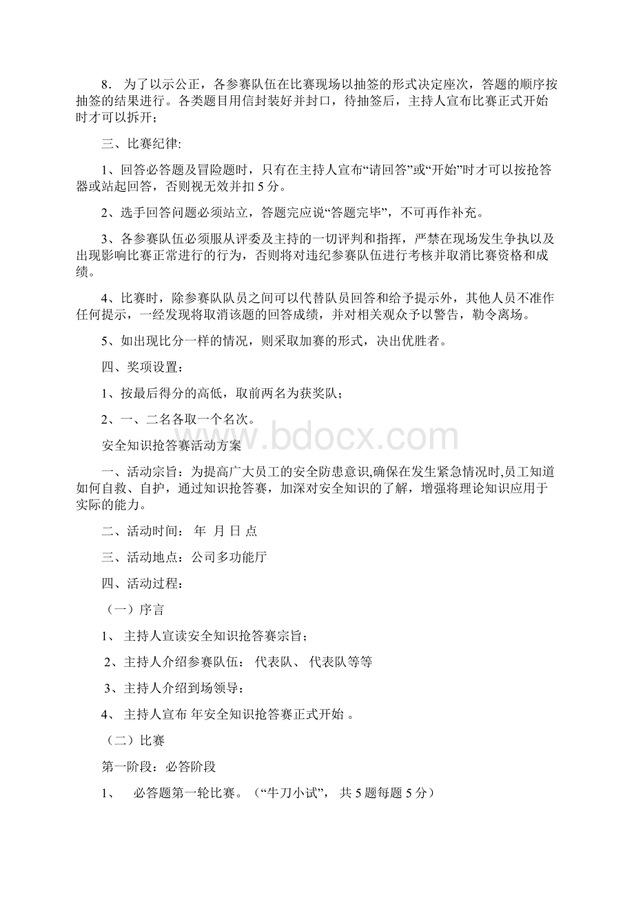 安全知识竞赛活动与方案文档格式.docx_第2页