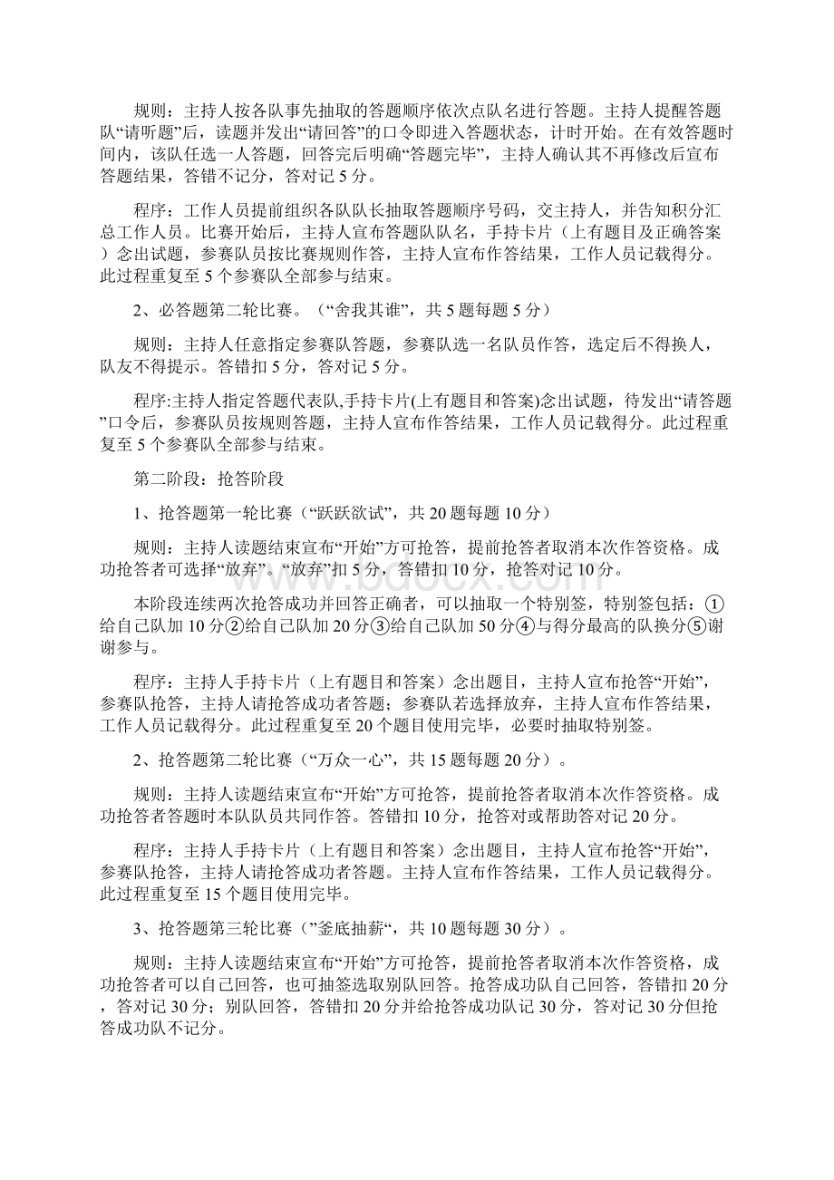 安全知识竞赛活动与方案文档格式.docx_第3页