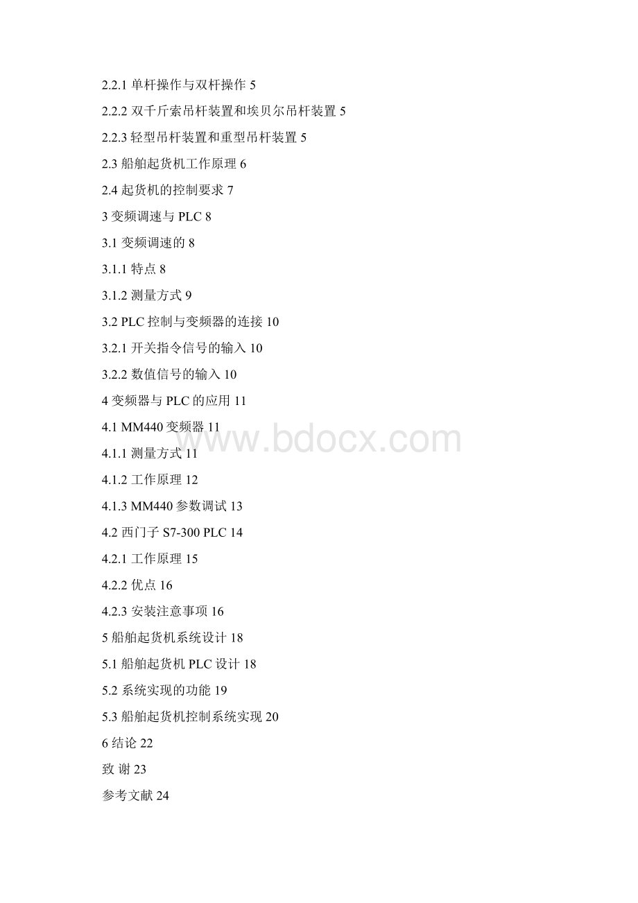 船舶起货机PLC控制变频调速系统设计.docx_第2页