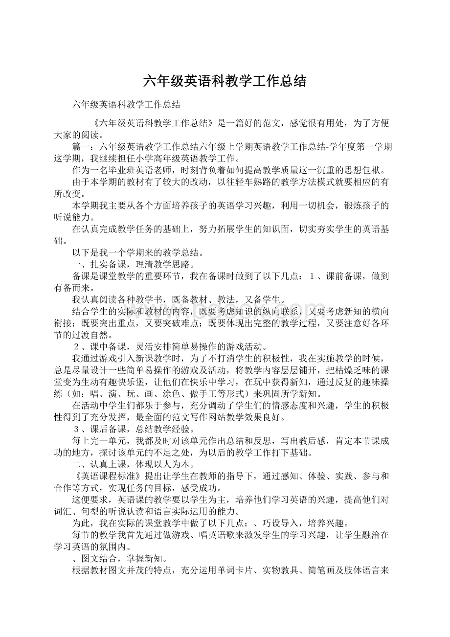 六年级英语科教学工作总结Word格式文档下载.docx