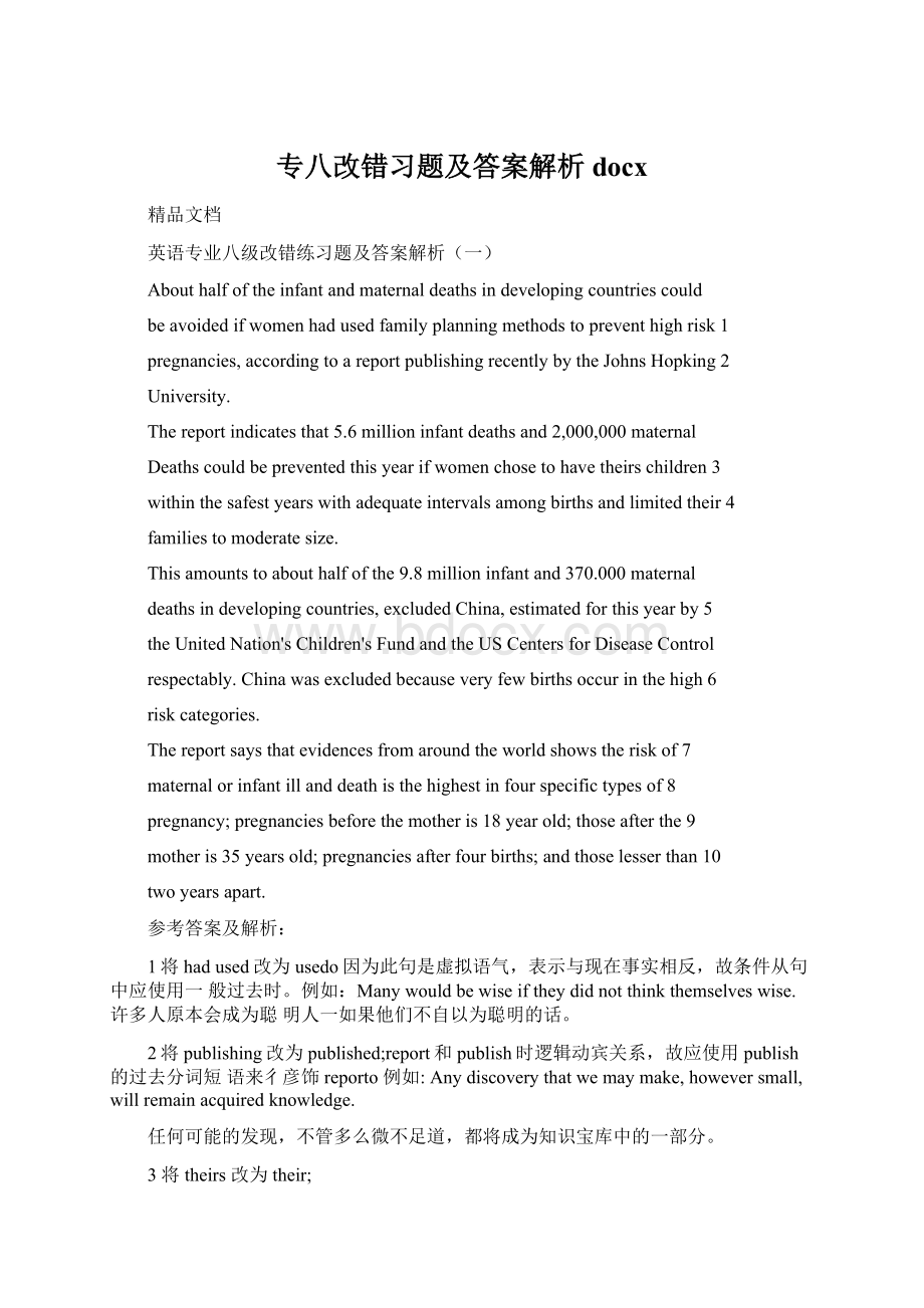 专八改错习题及答案解析docxWord下载.docx_第1页