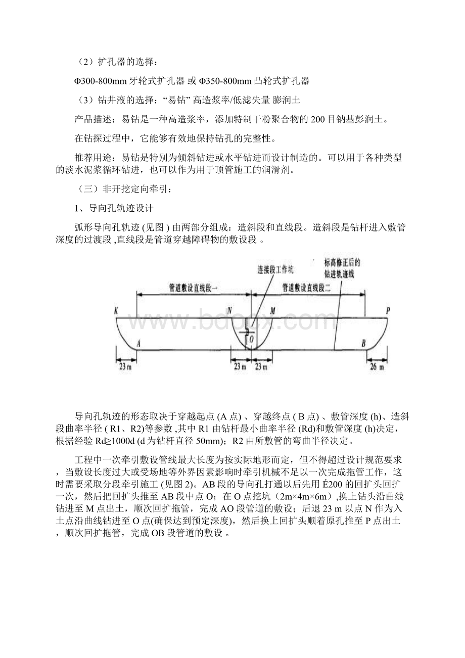 污水管网拖拉施工专业技术方案及倒虹管施工.docx_第3页