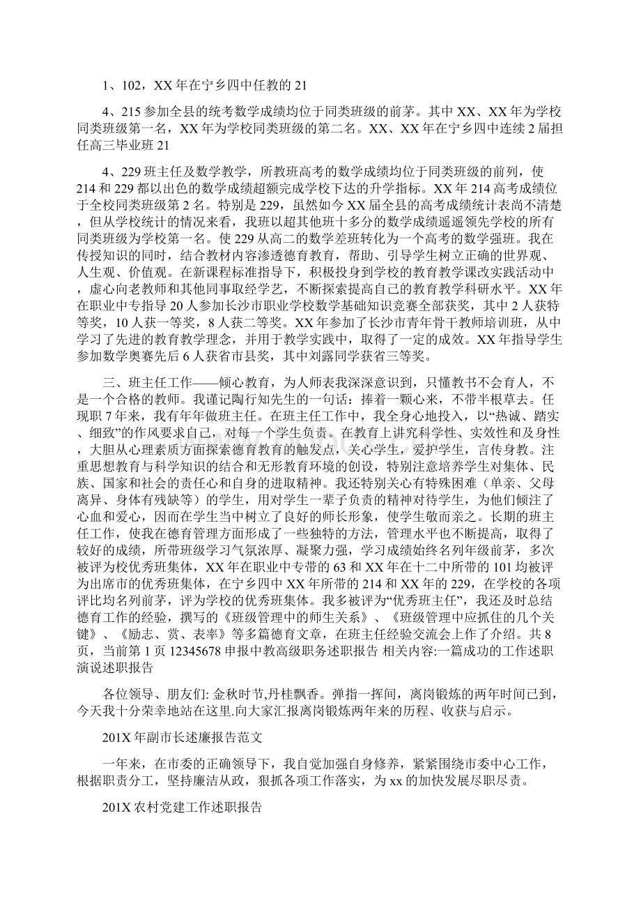 申报中教高级职务述职报告.docx_第2页