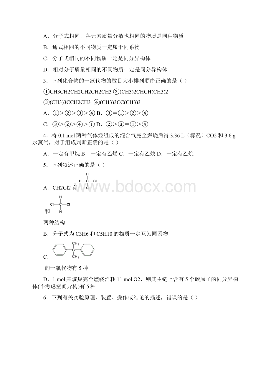 甘肃省兰州一中学年高一下学期月考化学试题 Word版含答案Word格式文档下载.docx_第2页