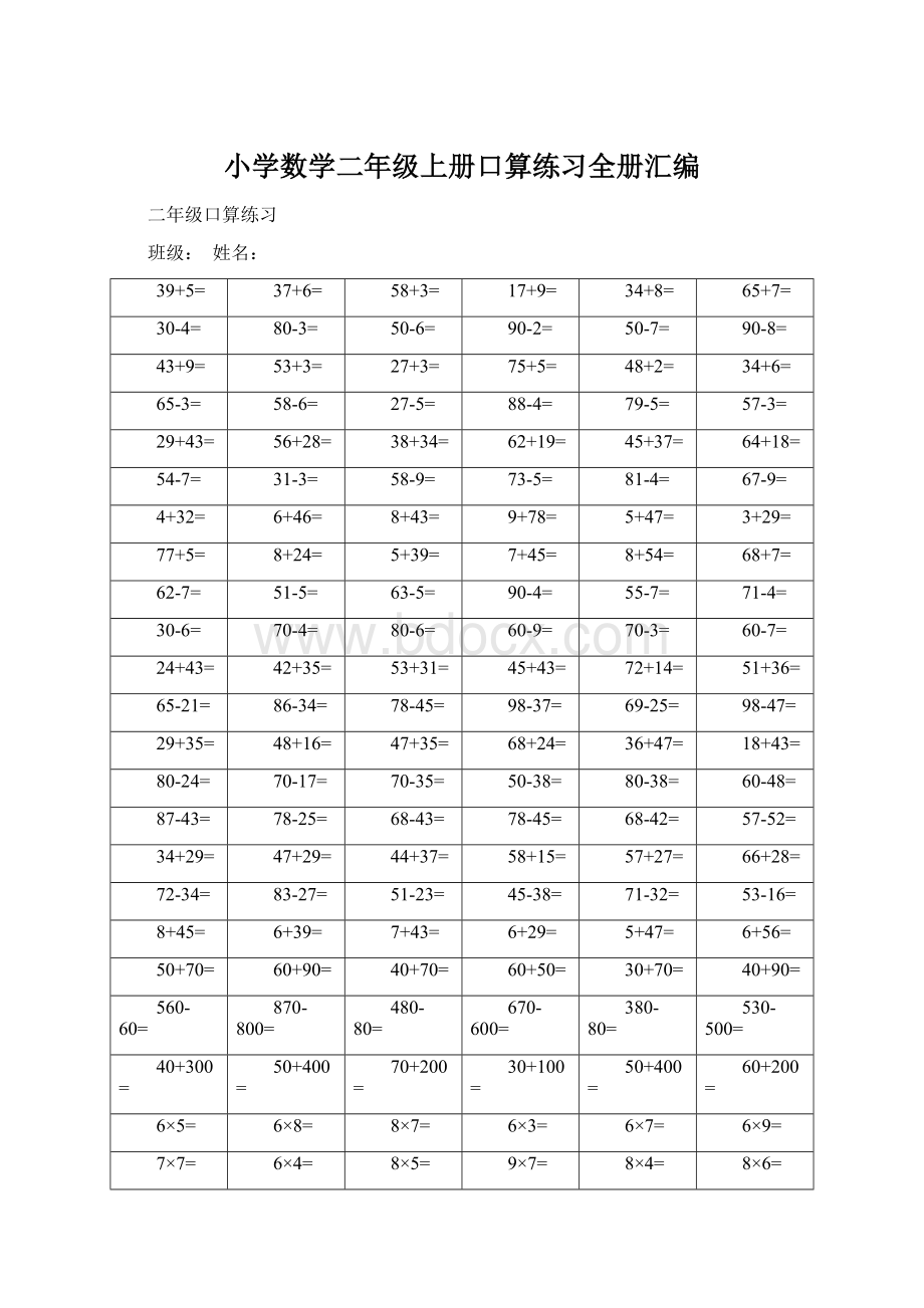 小学数学二年级上册口算练习全册汇编Word格式.docx_第1页