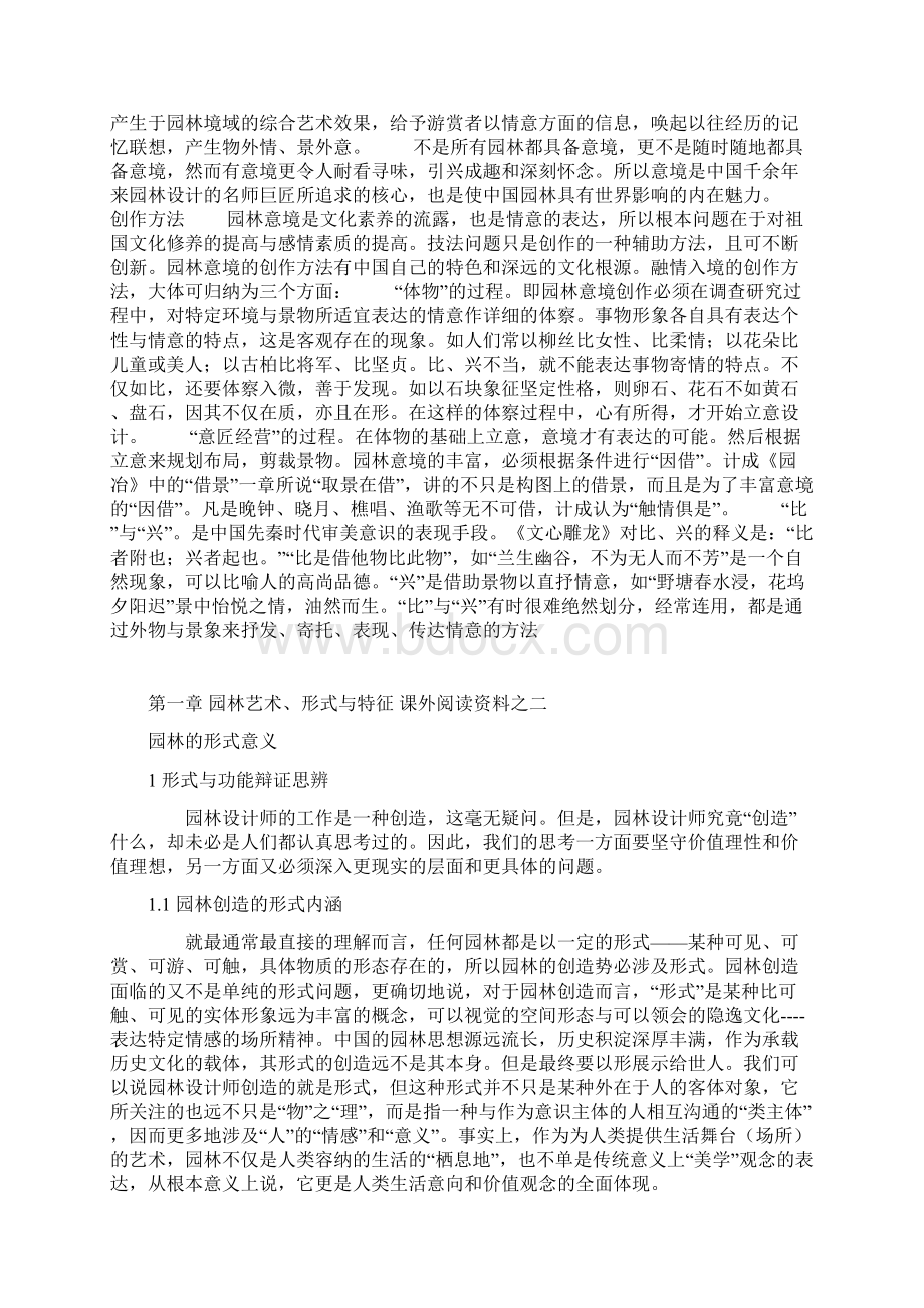 陕西省精品课程建设Word格式.docx_第2页