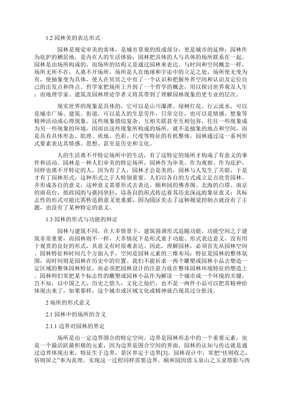 陕西省精品课程建设Word格式.docx_第3页