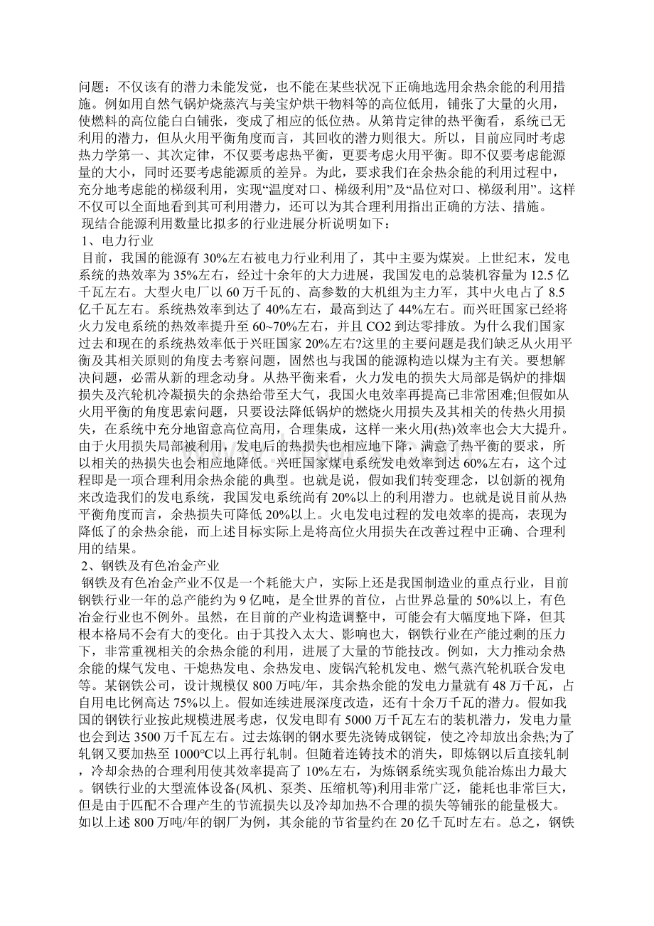 几种行业内余热余能的深度分析及余热余能利用的意义Word文档格式.docx_第3页