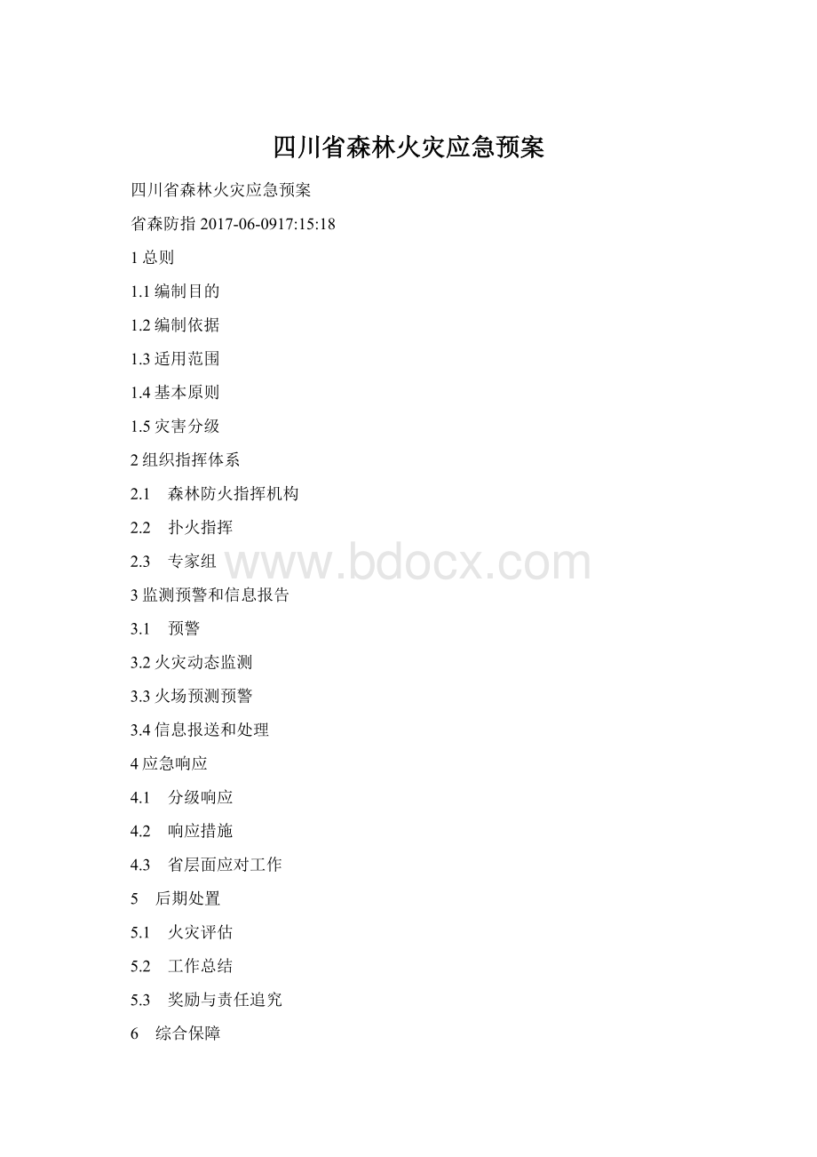 四川省森林火灾应急预案.docx_第1页