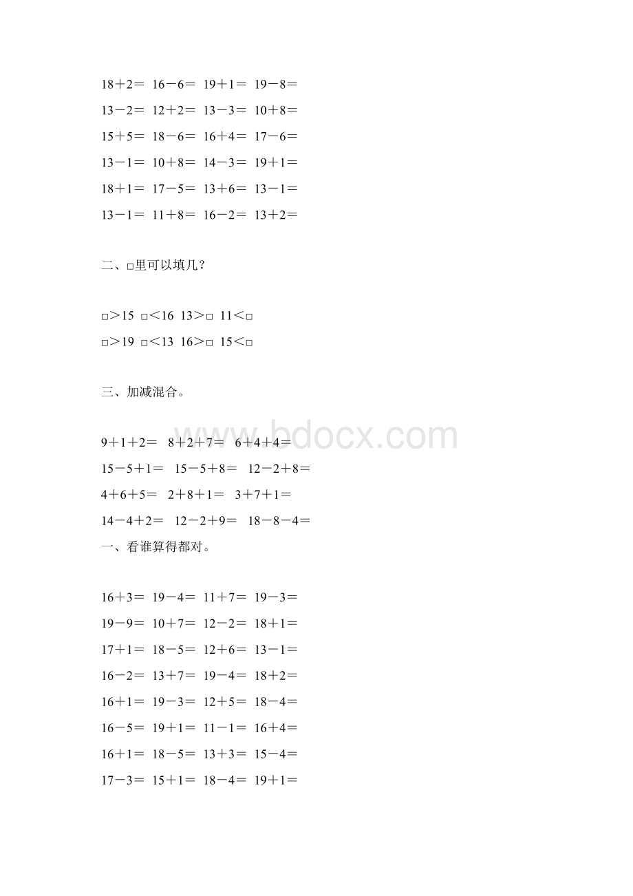 二年级数学上册1020的认识和加减法19Word格式.docx_第2页