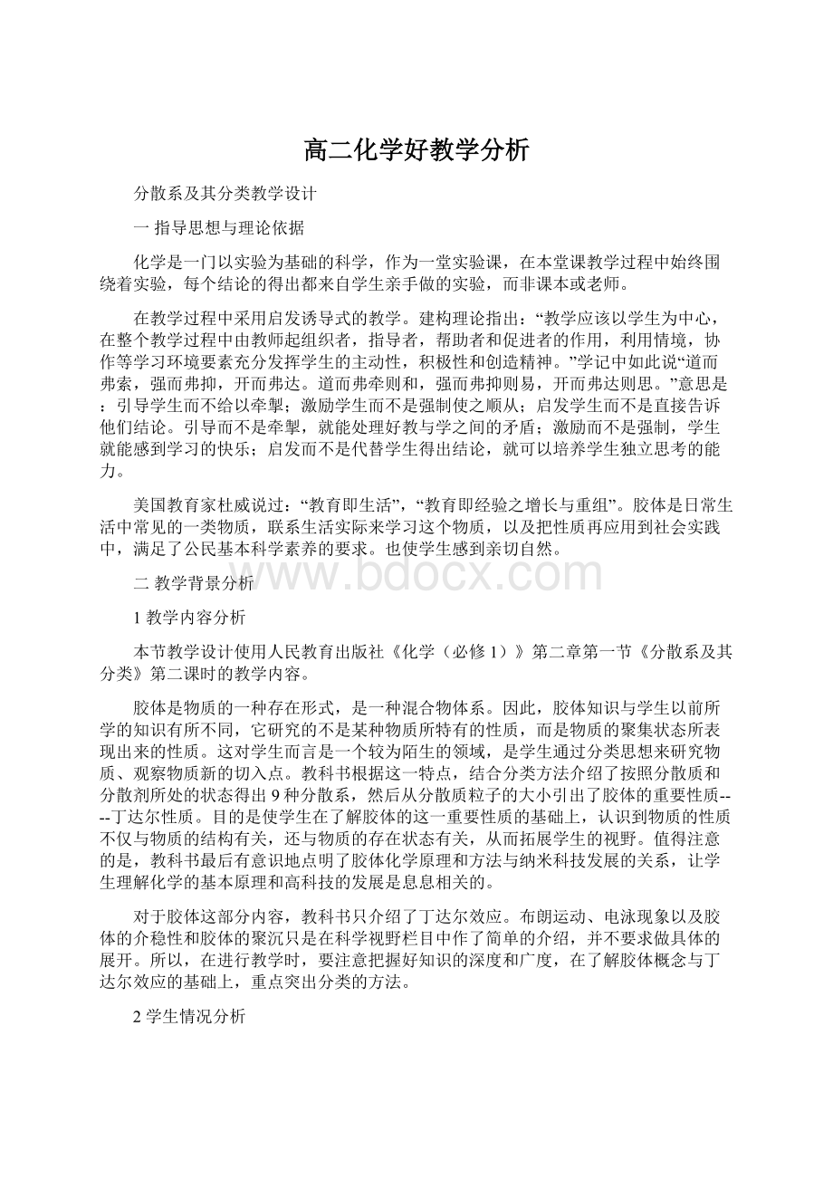 高二化学好教学分析.docx