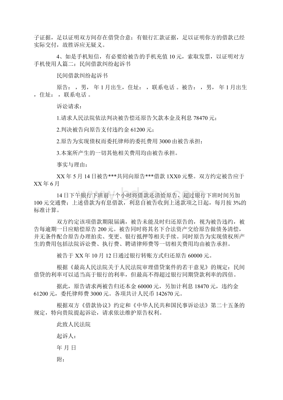 抵押借款合同起诉状.docx_第3页