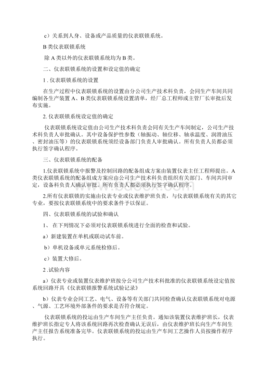 仪表管理制度.docx_第2页