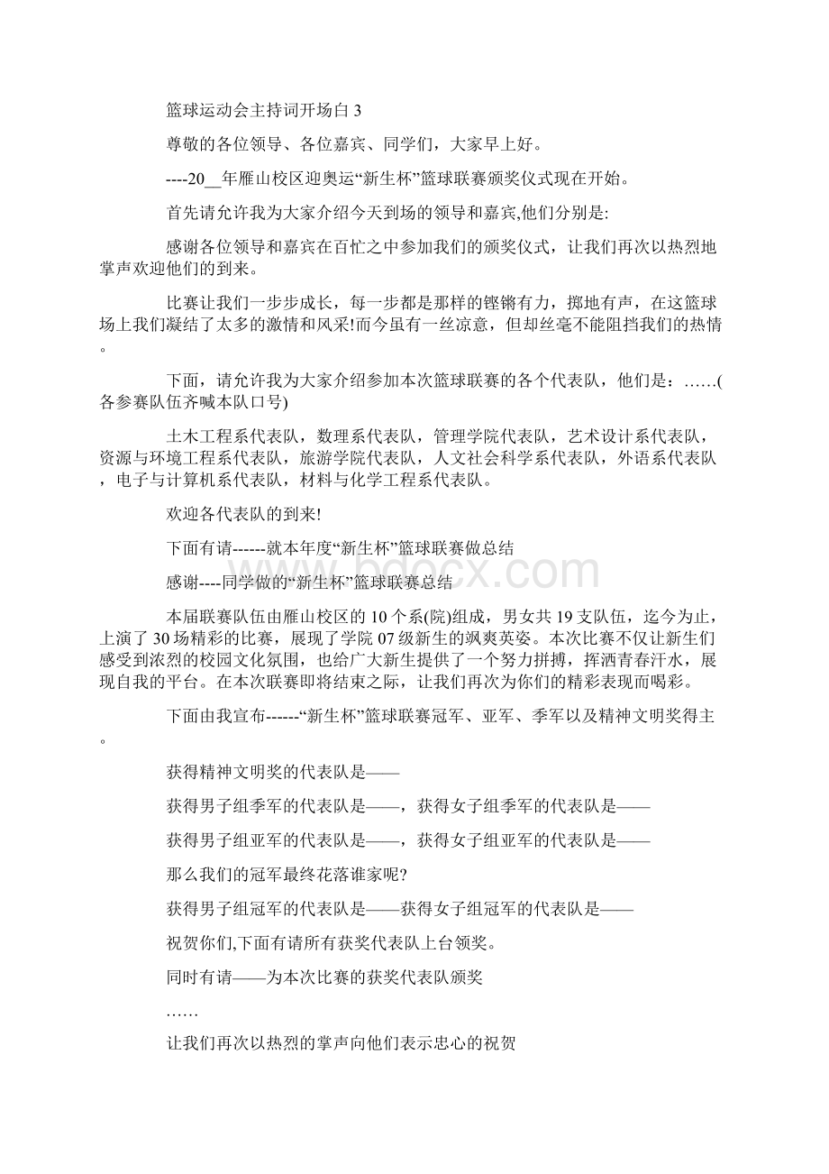 篮球运动会主持词开场白Word下载.docx_第3页