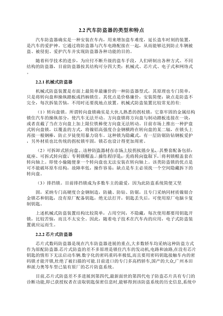 汽车防盗系统论文.docx_第3页