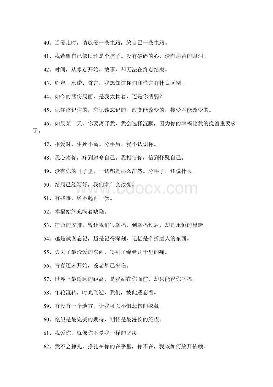 优美短句Word格式文档下载.docx_第3页