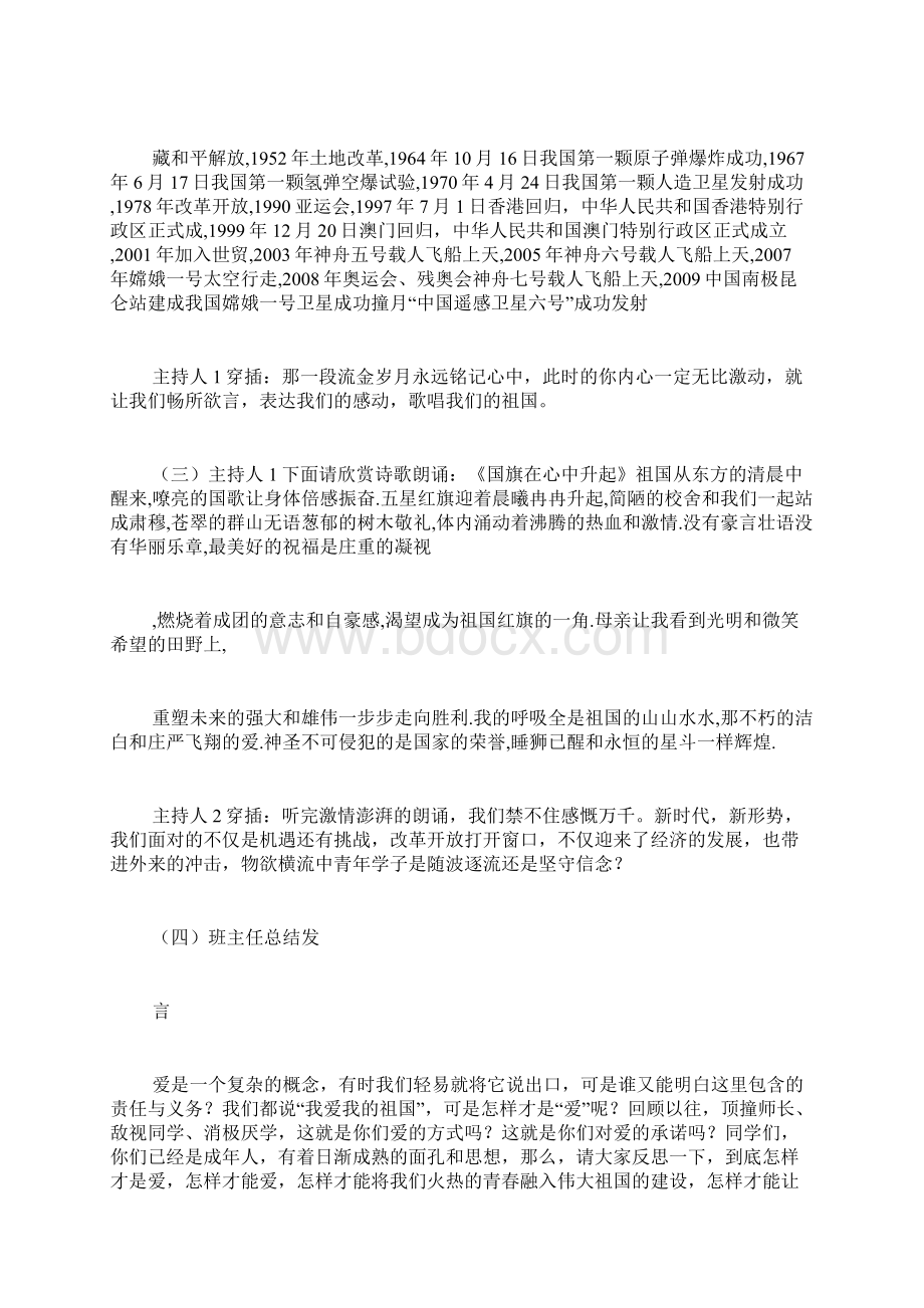 向国旗敬礼做一个有道德的人PPT范文.docx_第2页