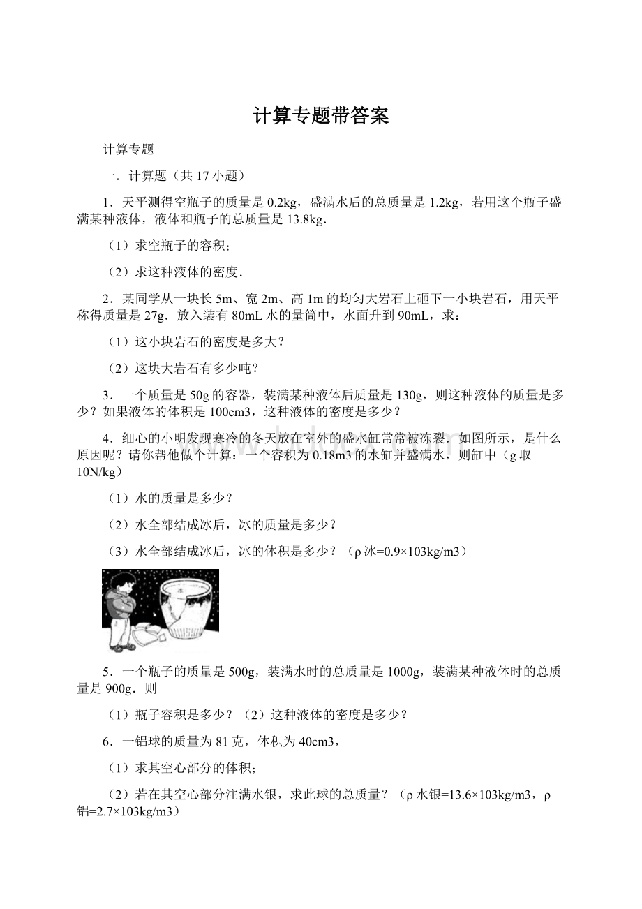 计算专题带答案文档格式.docx_第1页