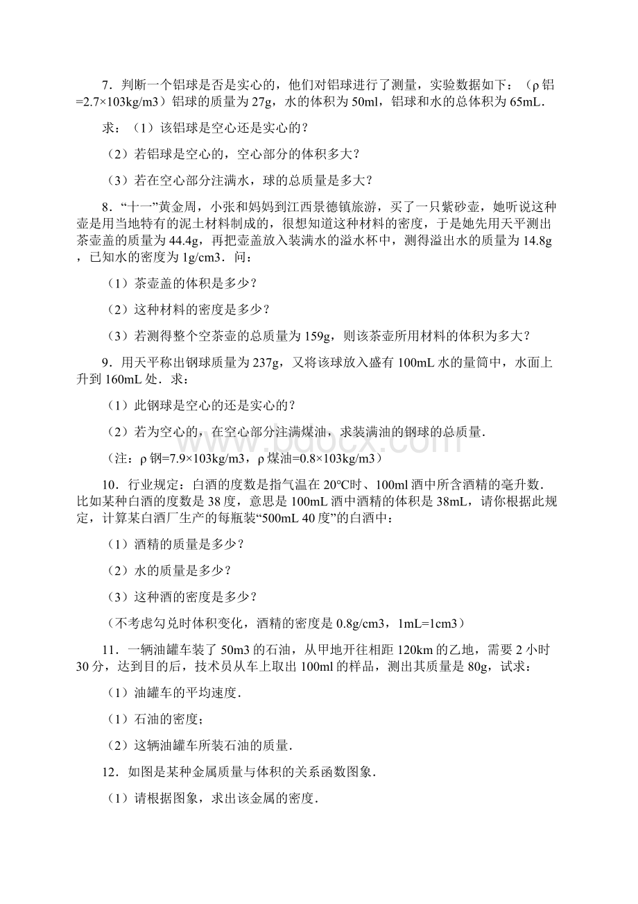 计算专题带答案文档格式.docx_第2页