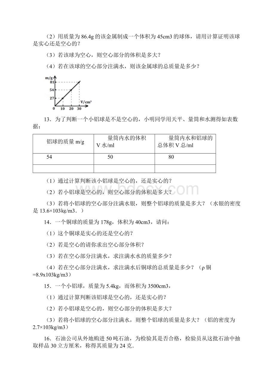 计算专题带答案文档格式.docx_第3页