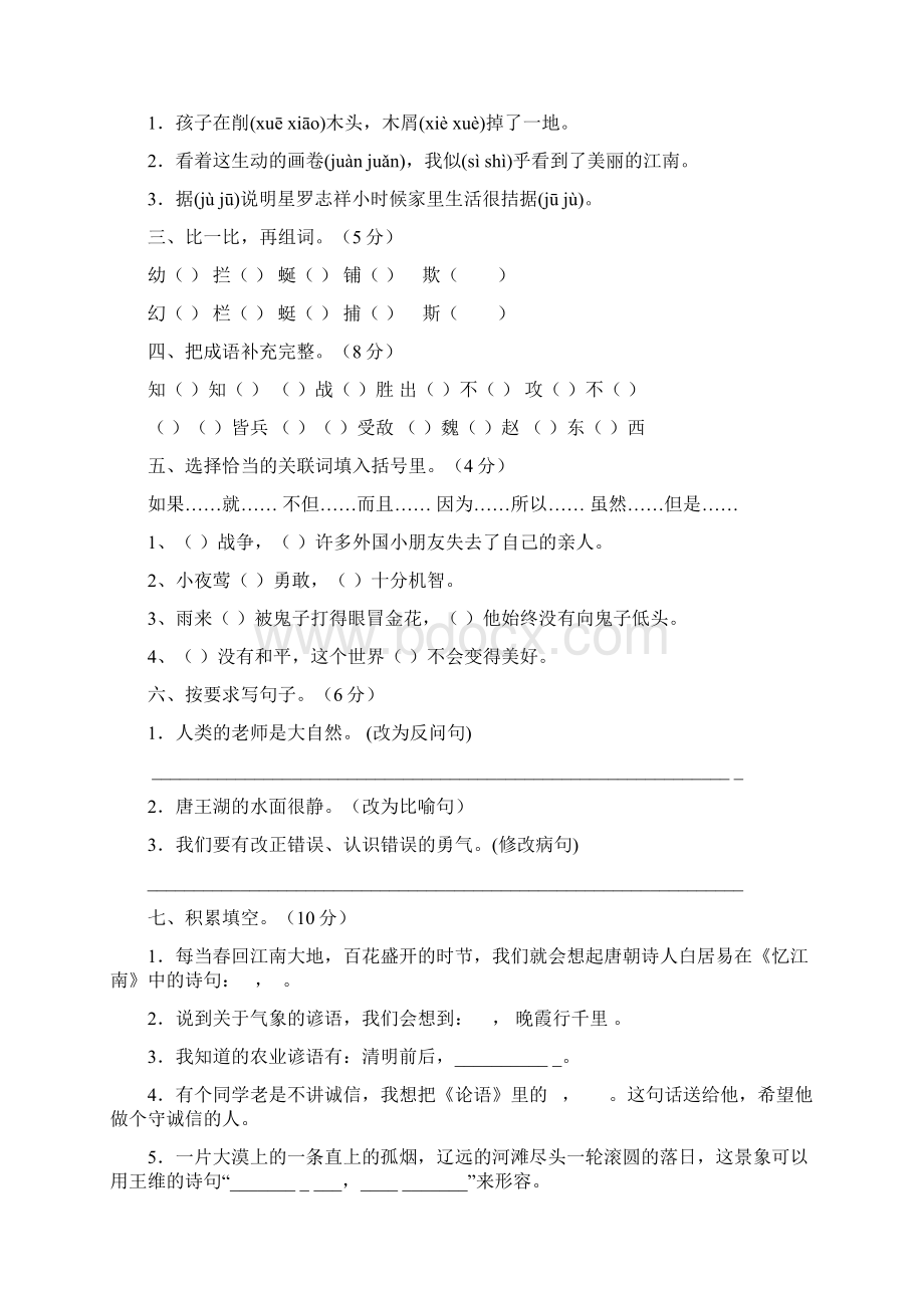 人教版小学四年级下册语文期中试题共4套.docx_第2页