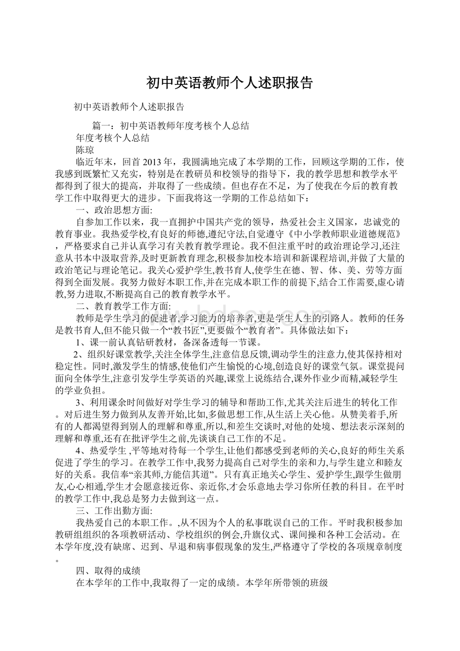 初中英语教师个人述职报告.docx_第1页