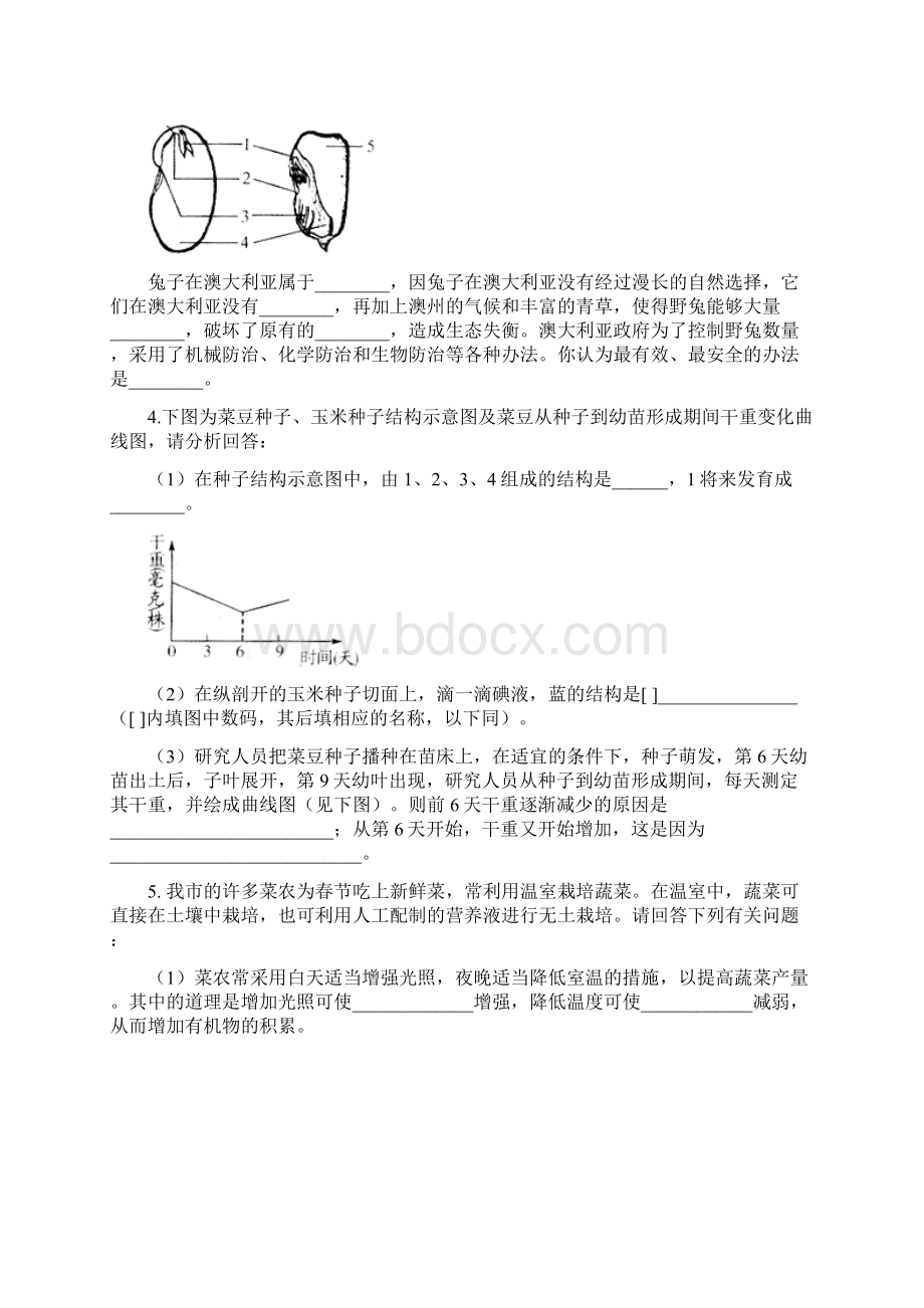 精选资料届初中生物中考复习分析说明专题训练1Word文档格式.docx_第2页