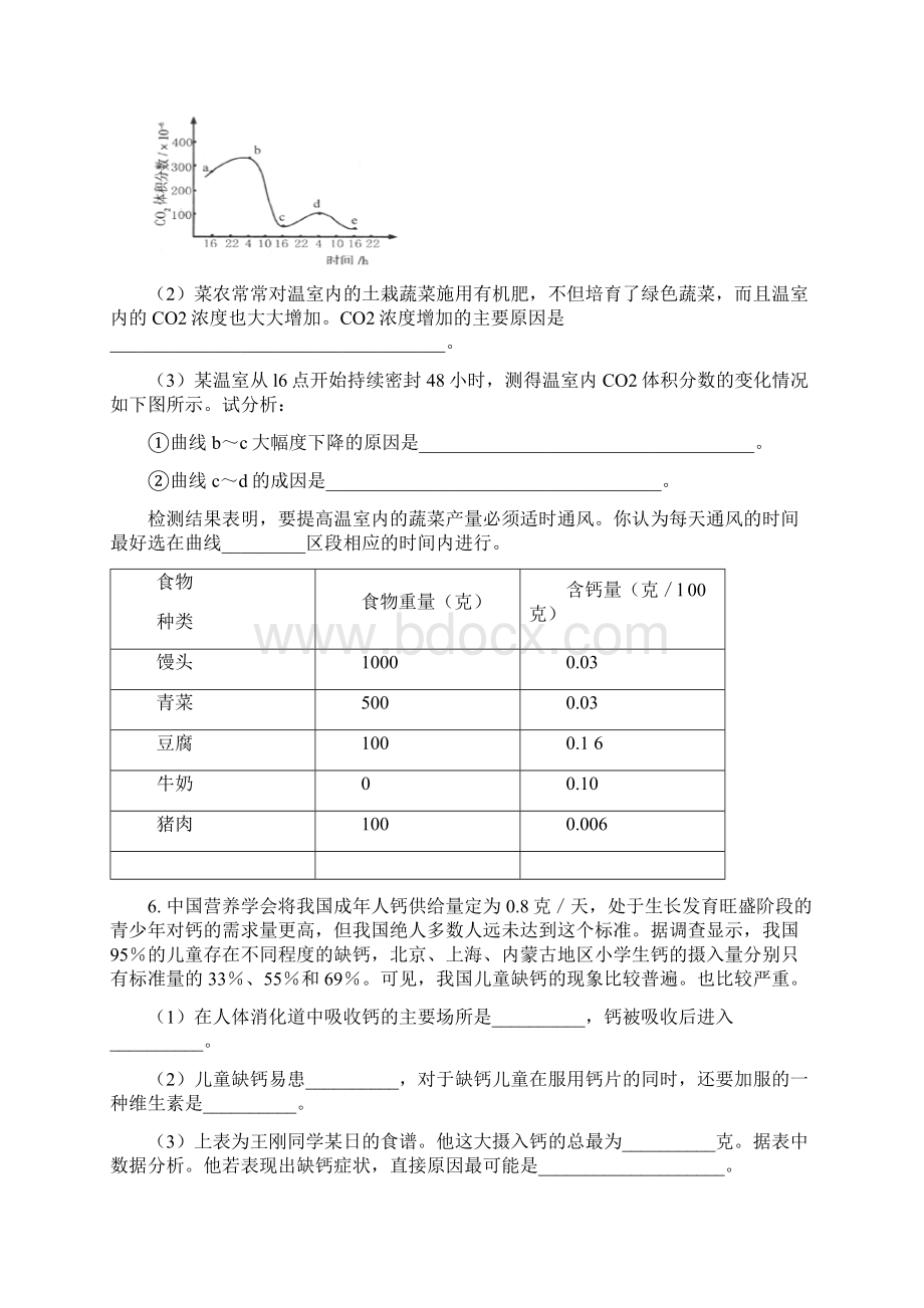 精选资料届初中生物中考复习分析说明专题训练1Word文档格式.docx_第3页