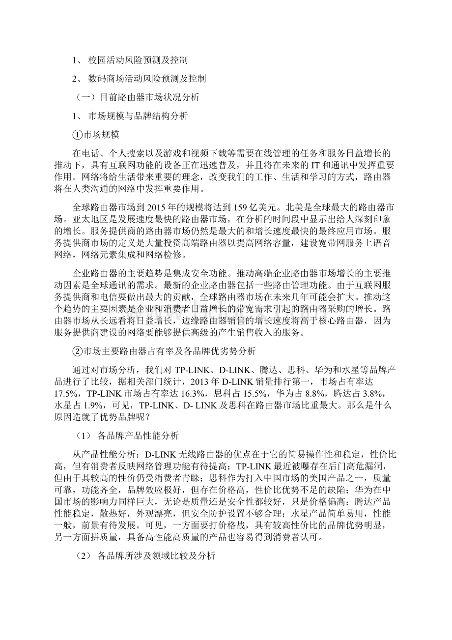 Aigale海联达安全王系列产品营销策划书.docx_第2页