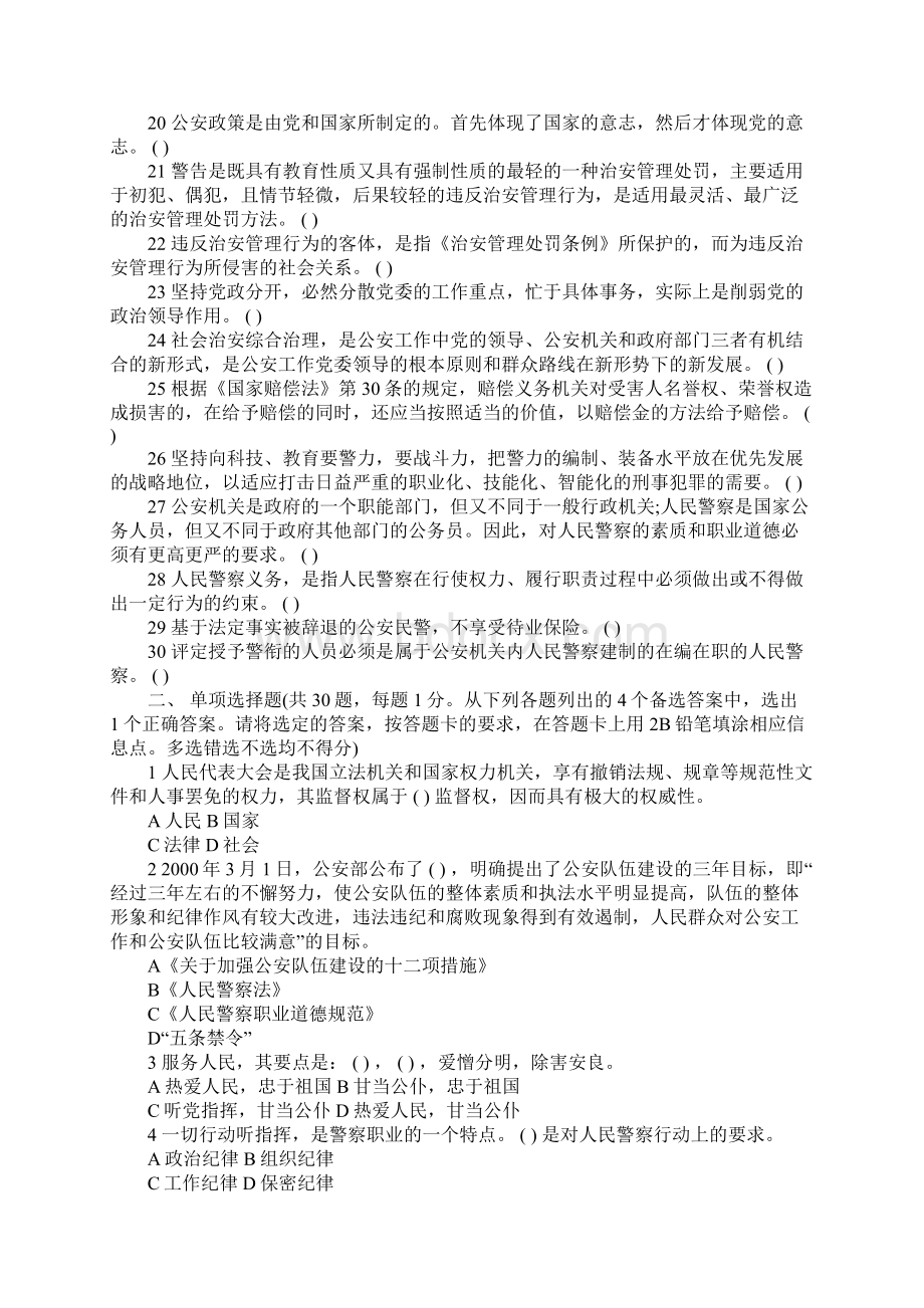 河南省招警考试公安基础知识专项训练六.docx_第2页