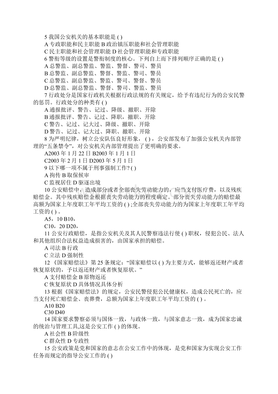 河南省招警考试公安基础知识专项训练六.docx_第3页