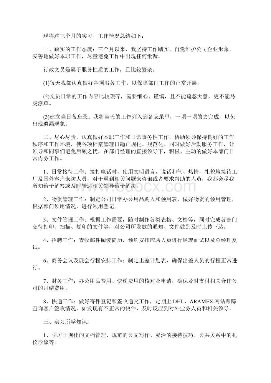 文员实习心得体会3篇Word格式.docx_第2页