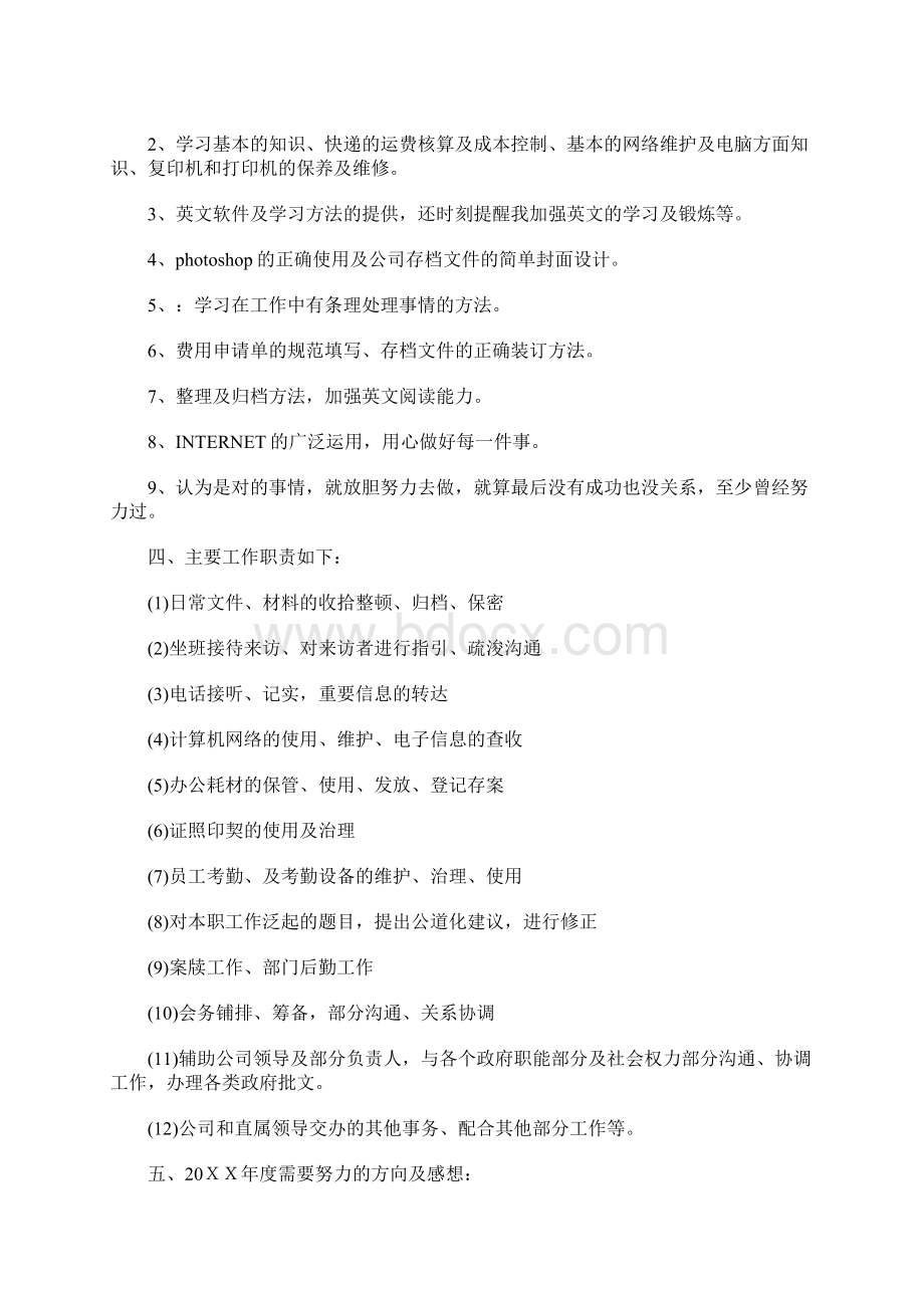 文员实习心得体会3篇Word格式.docx_第3页