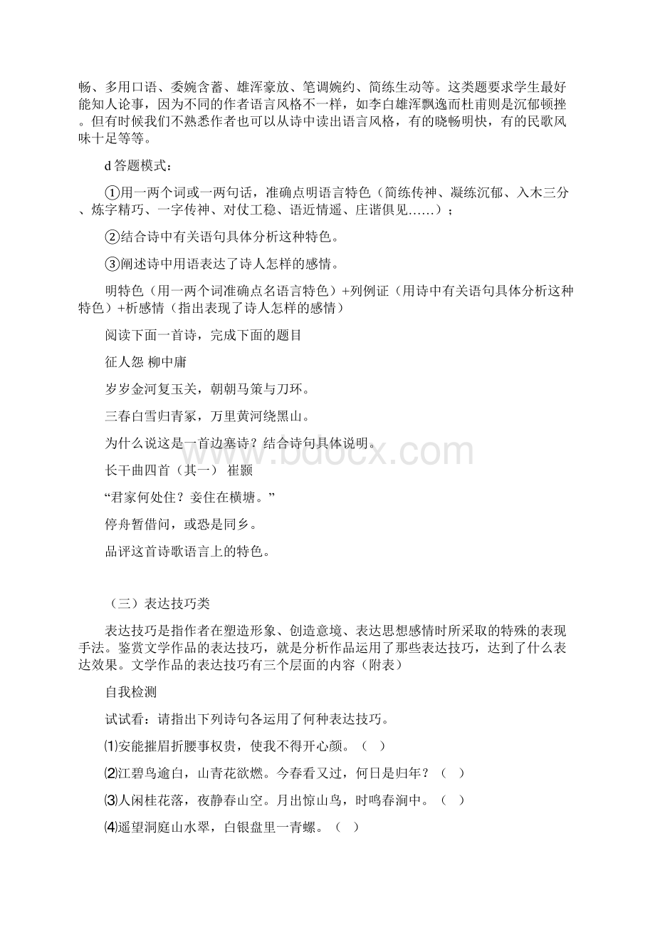 古典诗歌鉴赏导学案用.docx_第2页