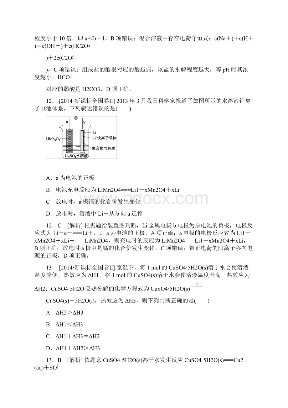 高考真题化学新课标卷II 纯Word版解析可编辑.docx_第3页