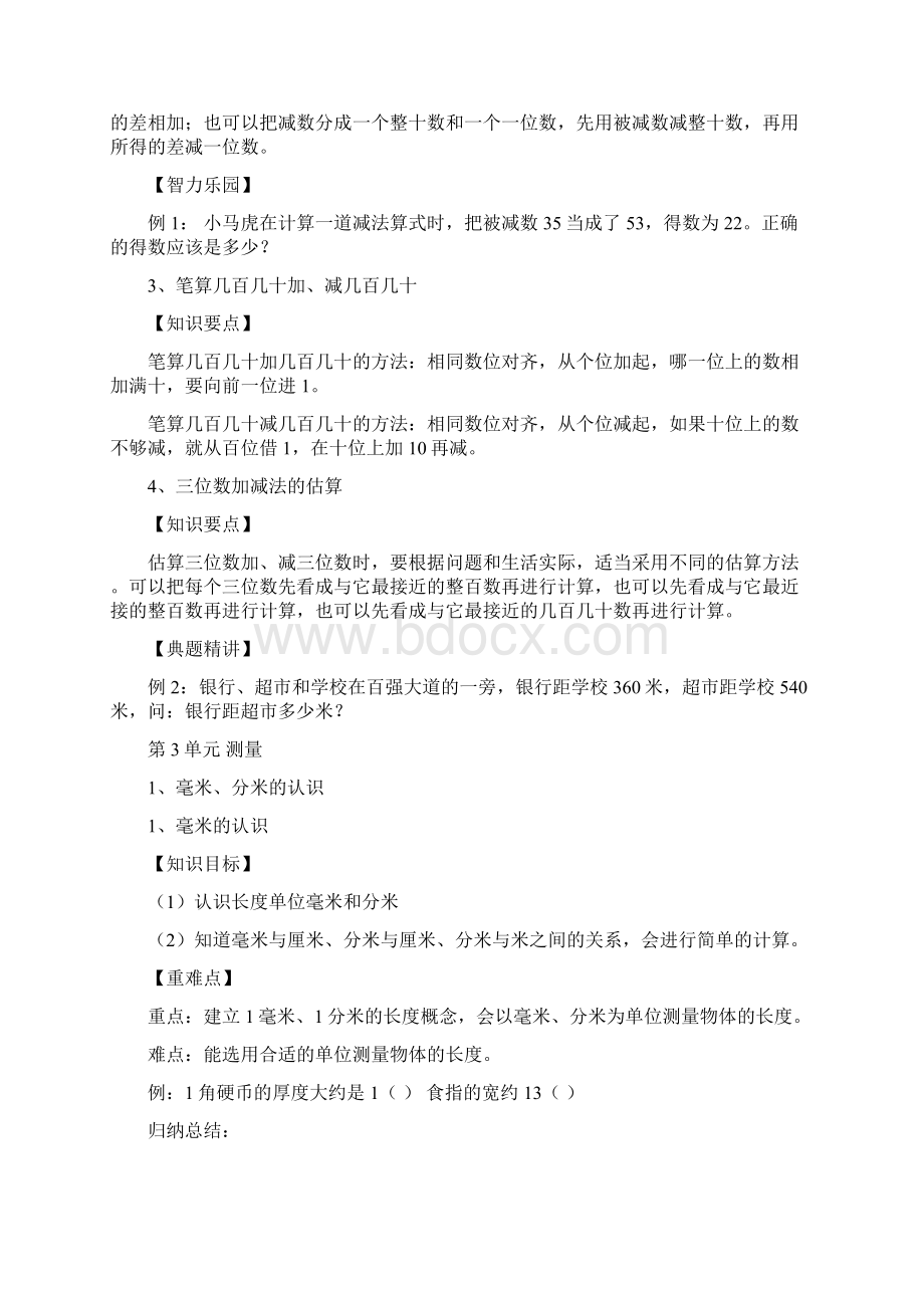 三年级上数学18单元知识点.docx_第3页