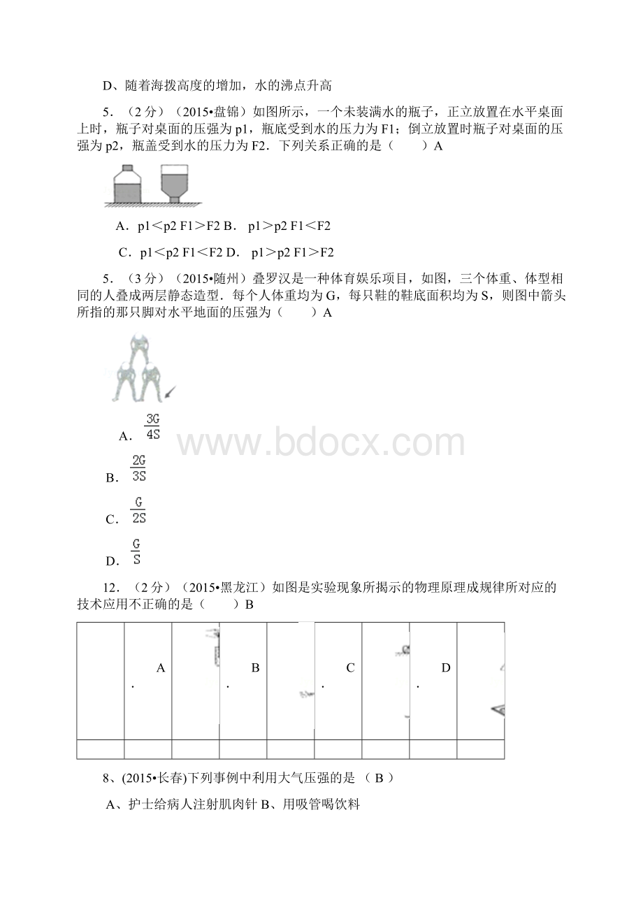 中考物理110套试题分类汇编《压强》.docx_第2页