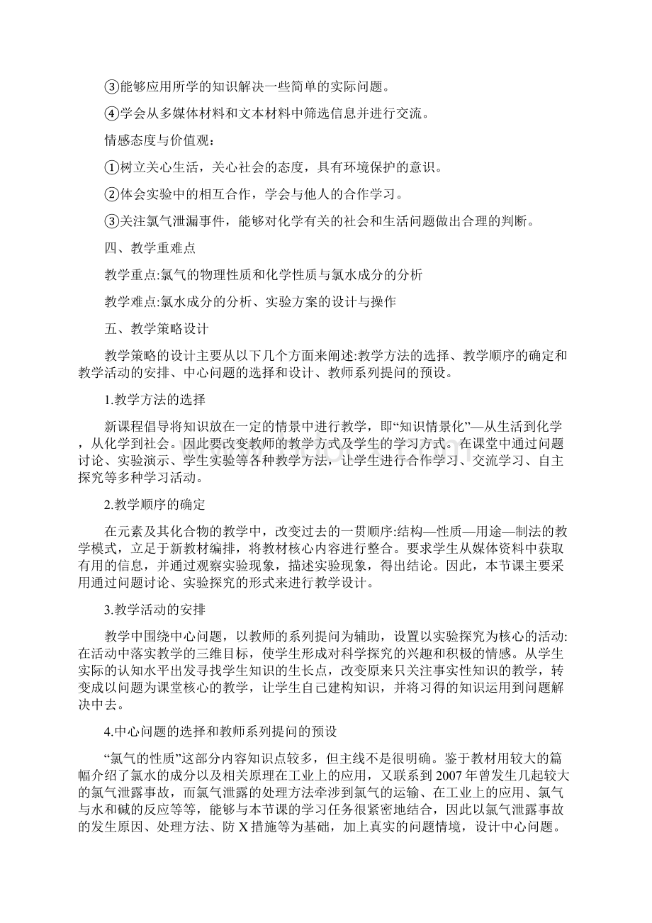 氯气的性质教学案例.docx_第2页