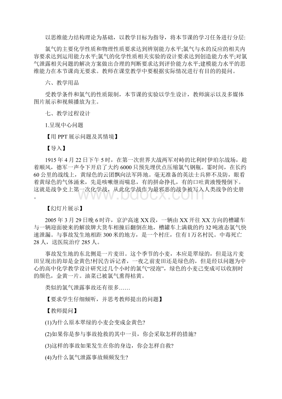 氯气的性质教学案例.docx_第3页