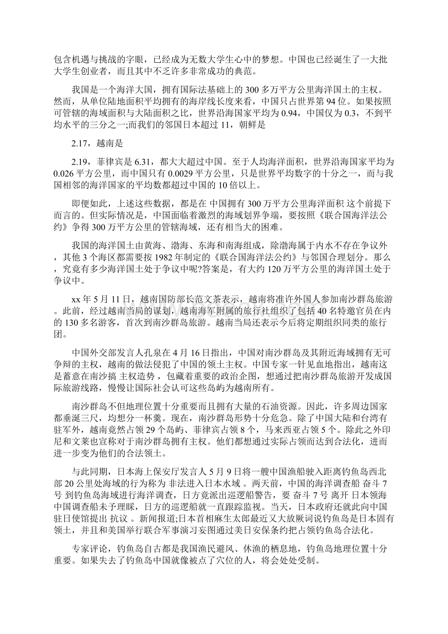 关于形势与政策论文经典参考范文.docx_第3页