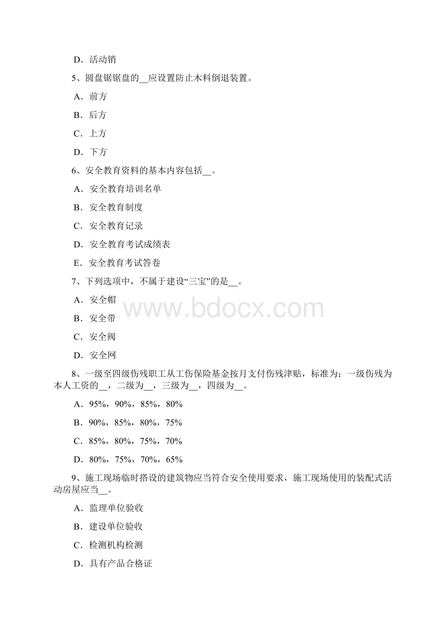 云南省上半年建筑施工C类安全员考试题Word格式.docx_第2页